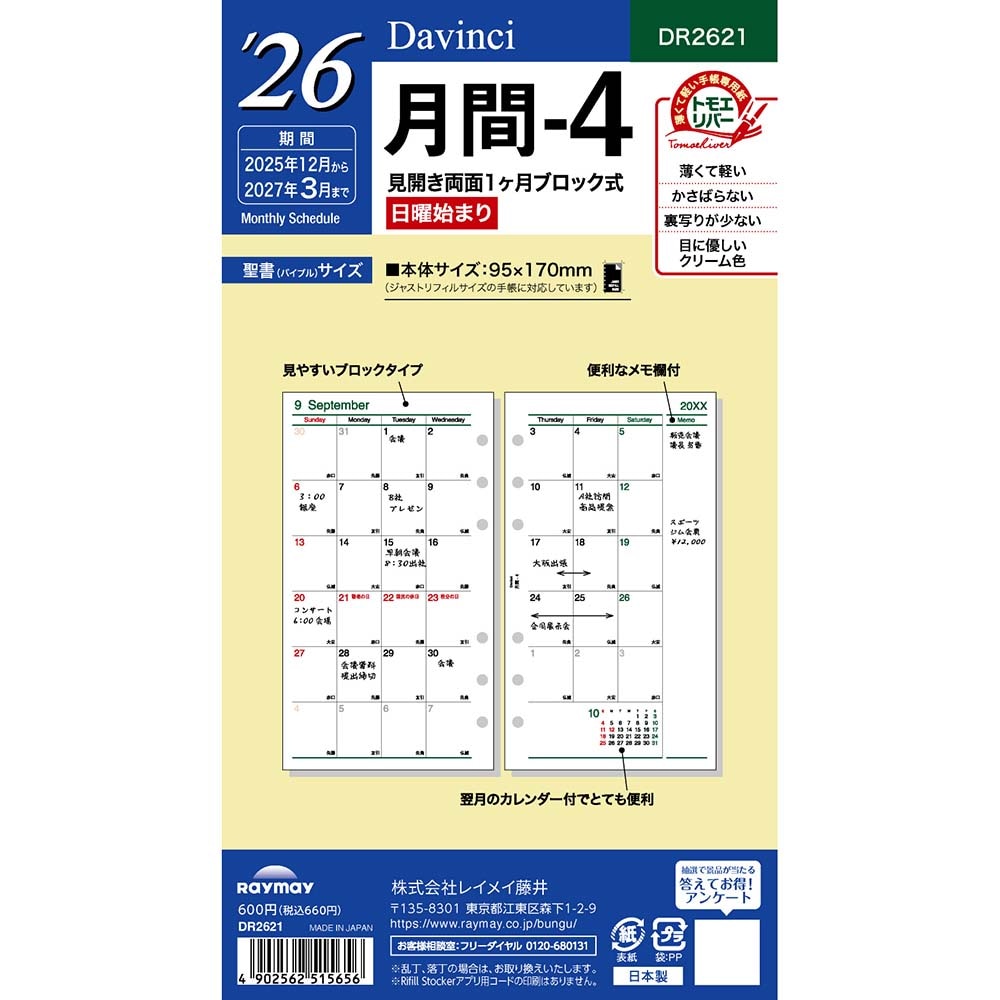 レイメイ藤井 raymay  2026年度 ダヴィンチ ダ・ヴィンチ リフィル 聖書 月間-4 予定 スケジュール 日程 メモ 記録 計画 仕事 会議 出張 出先 手帳 ダイアリー