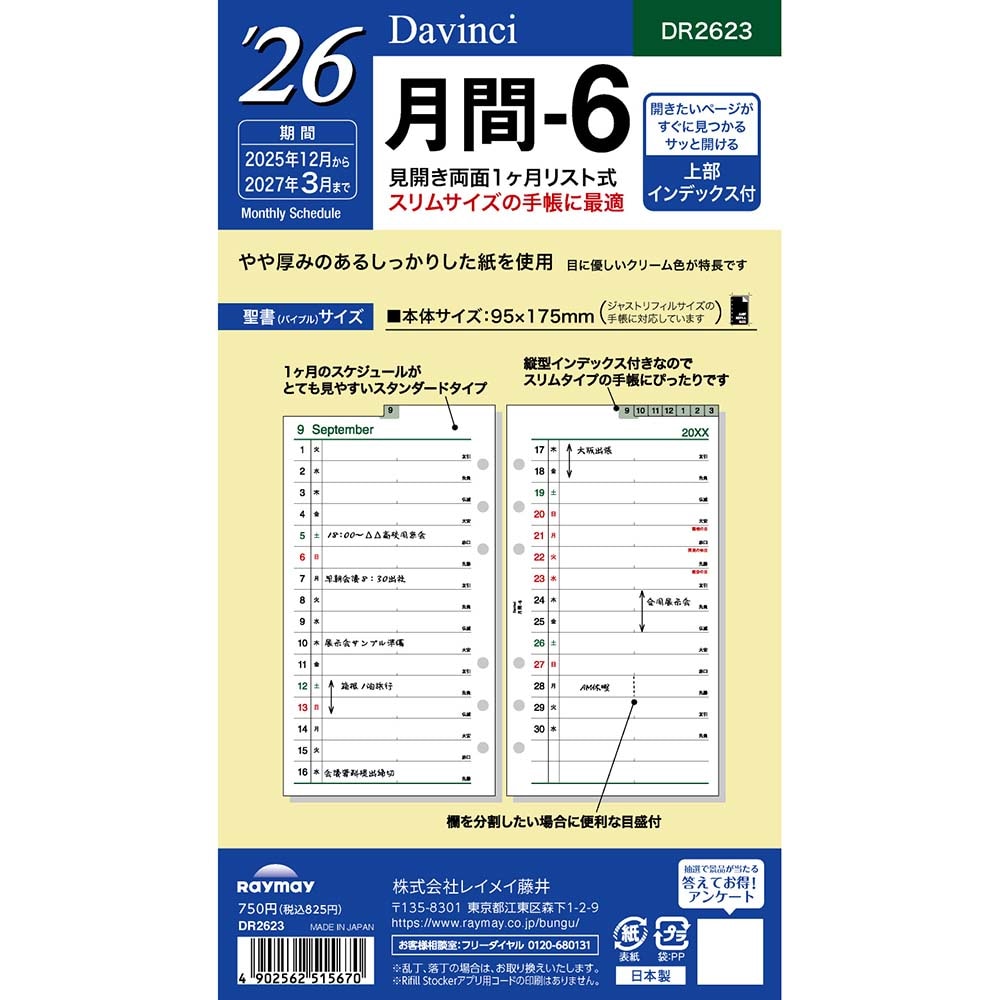 レイメイ藤井 raymay  2026年度 ダヴィンチ ダ・ヴィンチ リフィル 聖書 月間-6 予定 スケジュール 日程 メモ 記録 計画 仕事 会議 出張 出先 手帳 ダイアリー