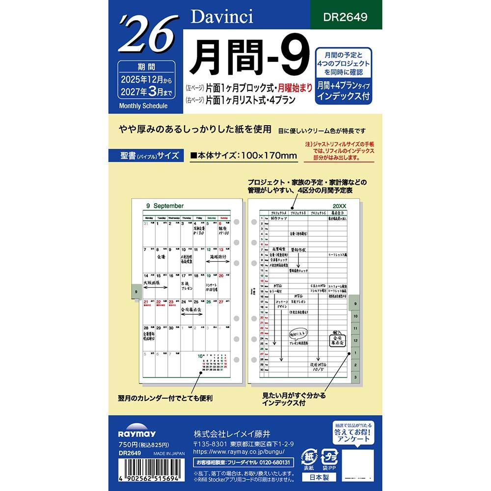 レイメイ藤井 raymay  2026年度 ダヴィンチ ダ・ヴィンチ リフィル 聖書 月間-9 予定 スケジュール 日程 メモ 記録 計画 仕事 会議 出張 出先 手帳 ダイアリー