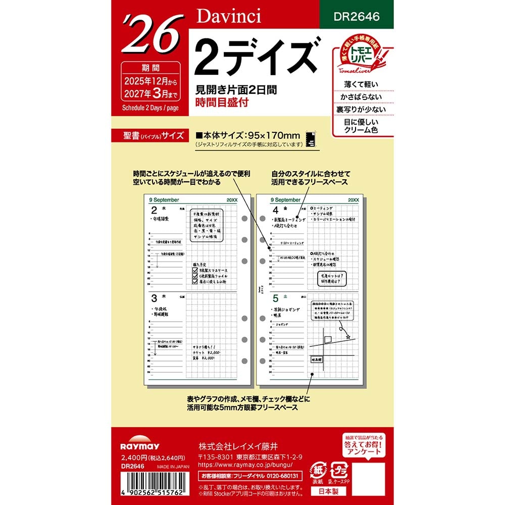 レイメイ藤井 raymay  2026年度 ダヴィンチ ダ・ヴィンチ リフィル 聖書 2デイズ 予定 スケジュール 日程 メモ 記録 計画 仕事 会議 出張 出先 手帳 ダイアリー