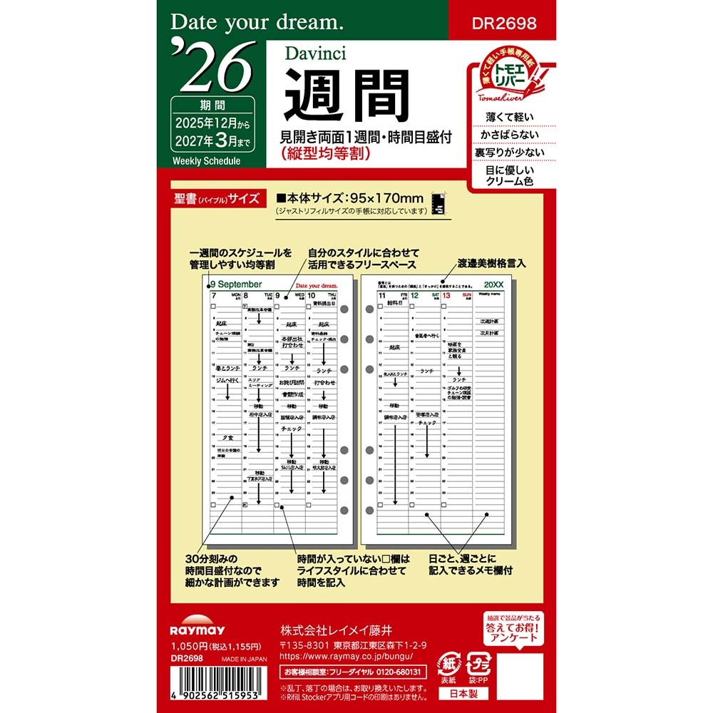 レイメイ藤井 raymay  2026年度 デイユアドリーム 週間 予定 スケジュール 日程 メモ 記録 計画 仕事 会議 出張 出先 手帳 ダイアリー