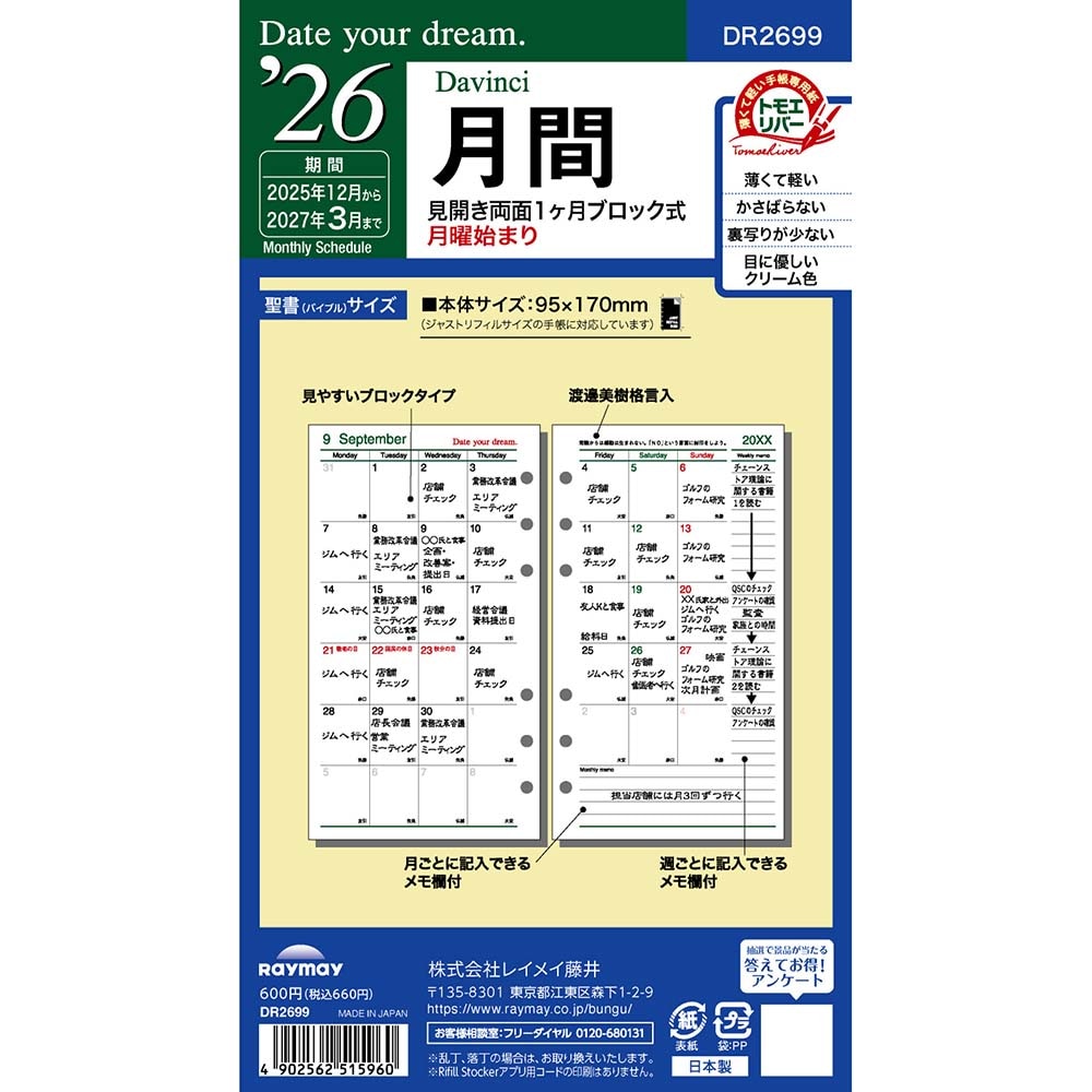 レイメイ藤井 raymay  2026年度 デイユアドリーム 月間 予定 スケジュール 日程 メモ 記録 計画 仕事 会議 出張 出先 手帳 ダイアリー