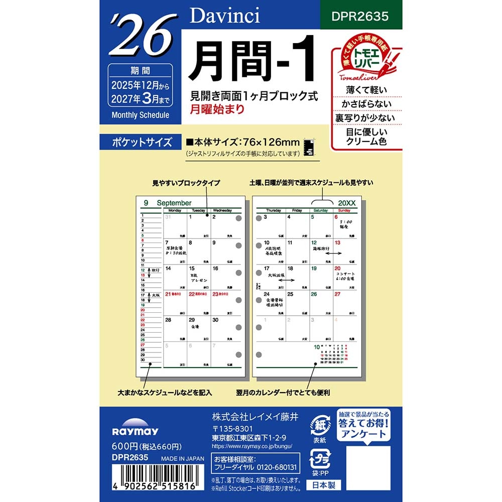 レイメイ藤井 raymay  2026年度 ダヴィンチ ダ・ヴィンチ リフィル ポケット 月間-1 予定 スケジュール 日程 メモ 記録 計画 仕事 会議 出張 出先 手帳 ダイアリー