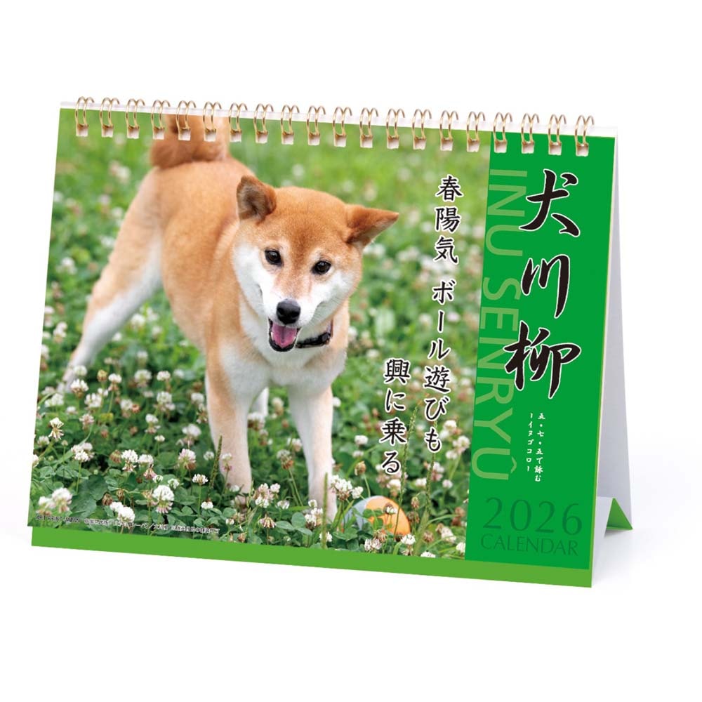 アートプリントジャパン 26年 カレンダー 犬川柳 卓上 1000136878 1月はじまり