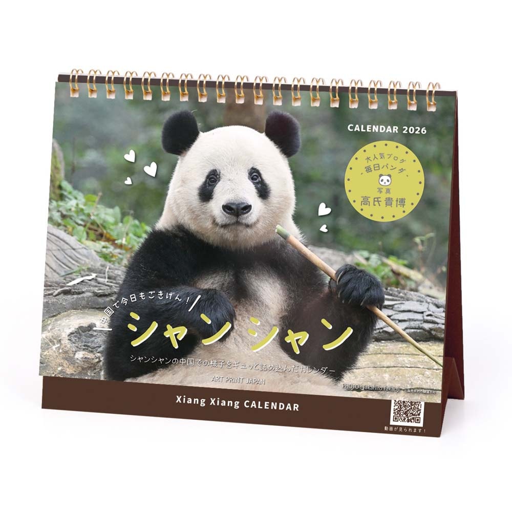 アートプリントジャパン 26年 カレンダー シャンシャン in 中国 1000136894 1月はじまり