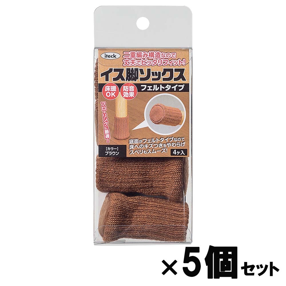 光 HIKARI イス脚ソックスフェルトタイプ（1P4個入） 5個セット KFSK-1 フェルト キズ防止 家具 保護材 