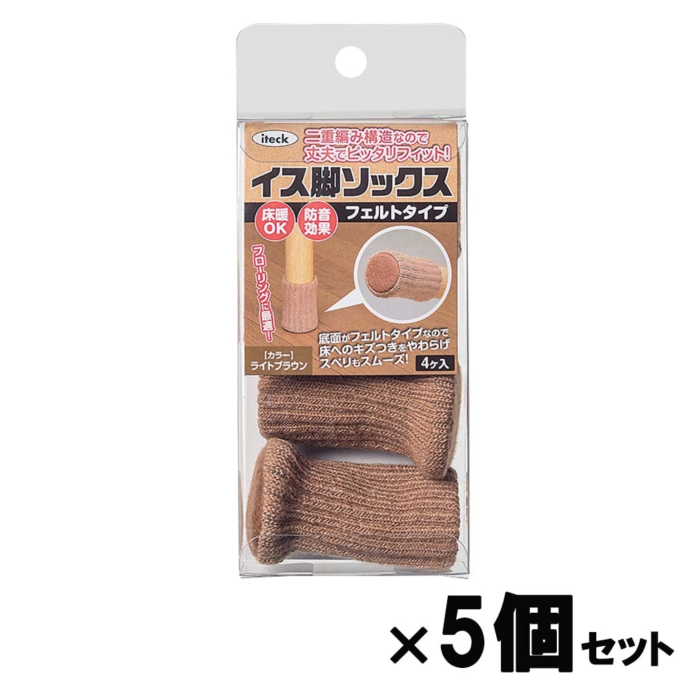 光 HIKARI イス脚ソックスフェルト付(1P4個入） 5個セット KFSK-2 フェルト キズ防止 家具 保護材 