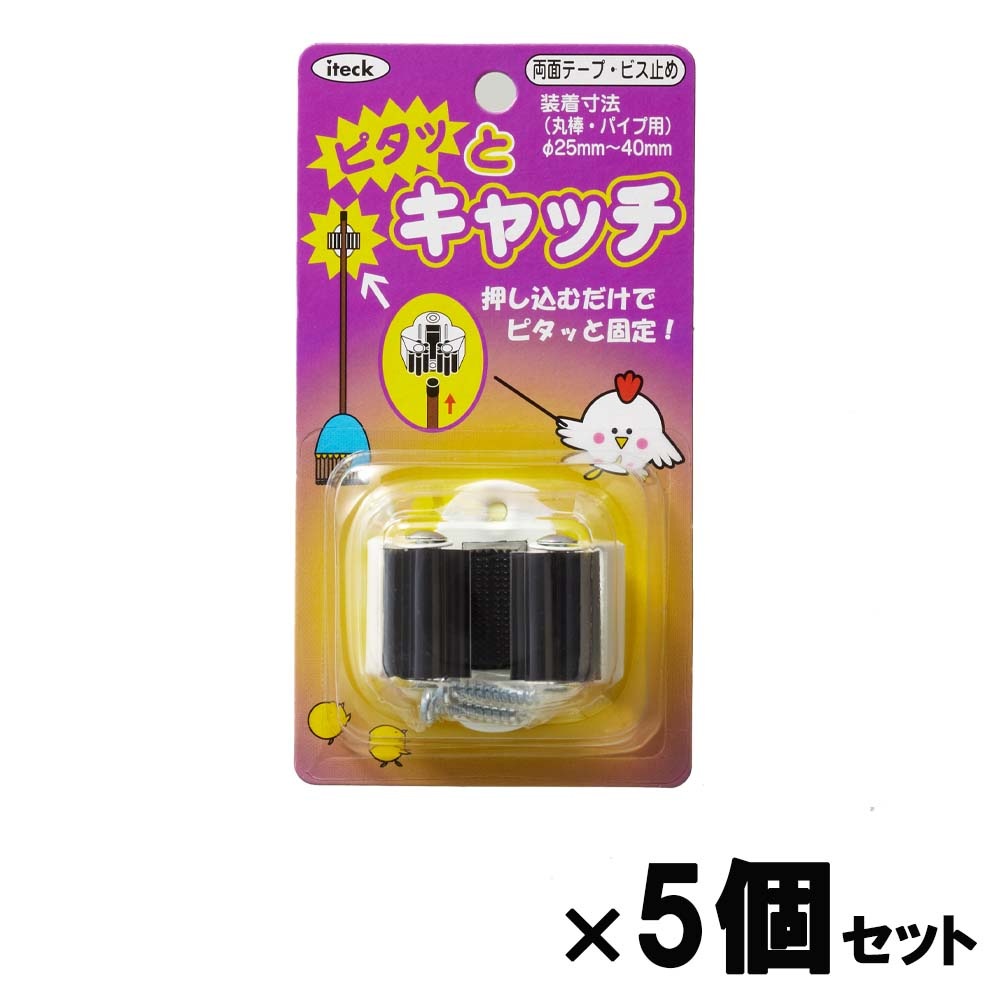 光 HIKARI ピタッとキャッチ 5個セット KMC-26 掃除 収納 フック 整理整頓 ほうき モップ
