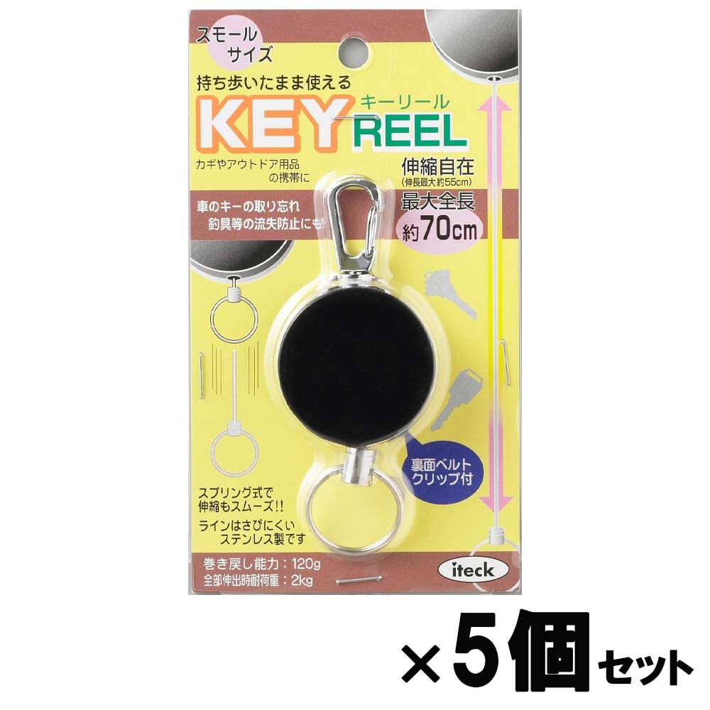 光 HIKARI KEY REEL 700㎜ 5個セット KRB-70 キーリール 鍵 工具 ベルト