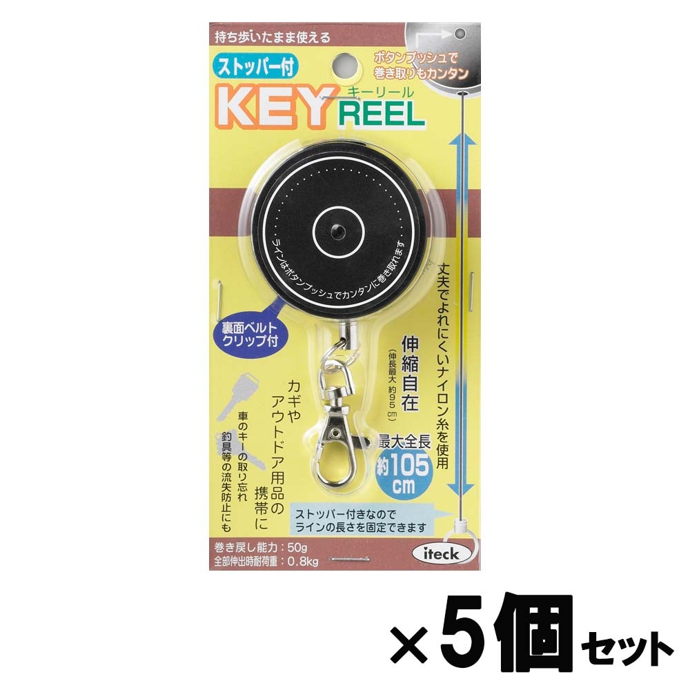 光 HIKARI KEY REEL 900㎜ 5個セット KRB-90 キーリール 鍵 工具 ベルト