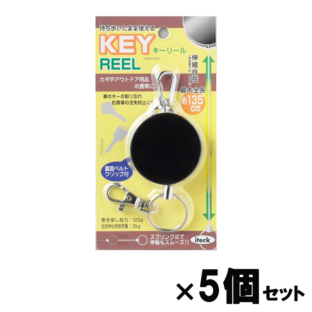 光 HIKARI KEY REEL 1200㎜ 5個セット KRB-120 キーリール 鍵 工具 ベルト