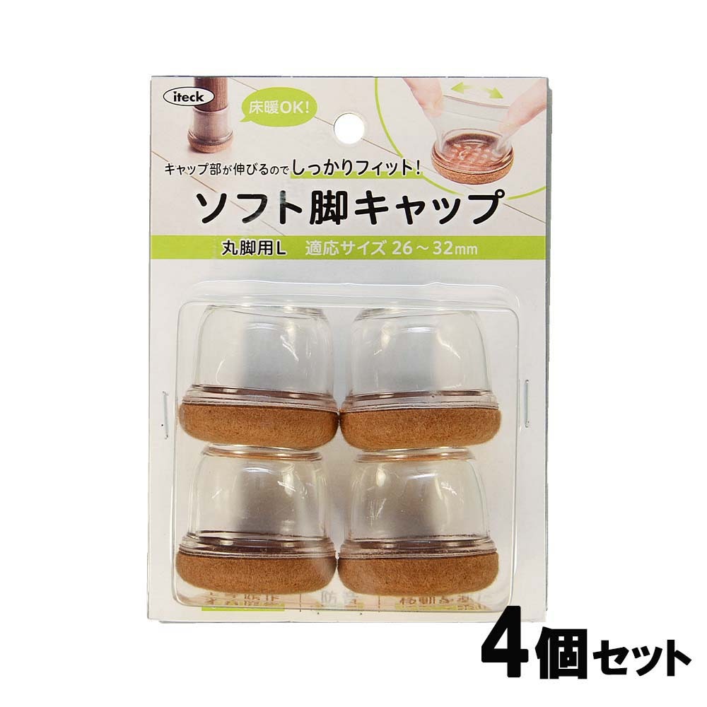 光 HIKARI ソフト脚キャップクリア丸L 26～32mm 4個セット KSFM-2632 イス脚 脚キャップ キズ防止 イスソックス 家具保護材 