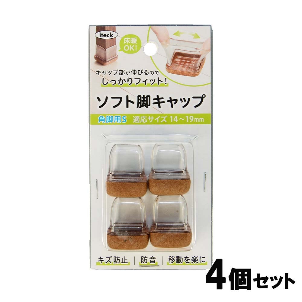 光 HIKARI ソフト脚キャップクリア角S 14～19mm 4個セット KSFK-1914 イス脚 脚キャップ キズ防止 イスソックス 家具保護材 