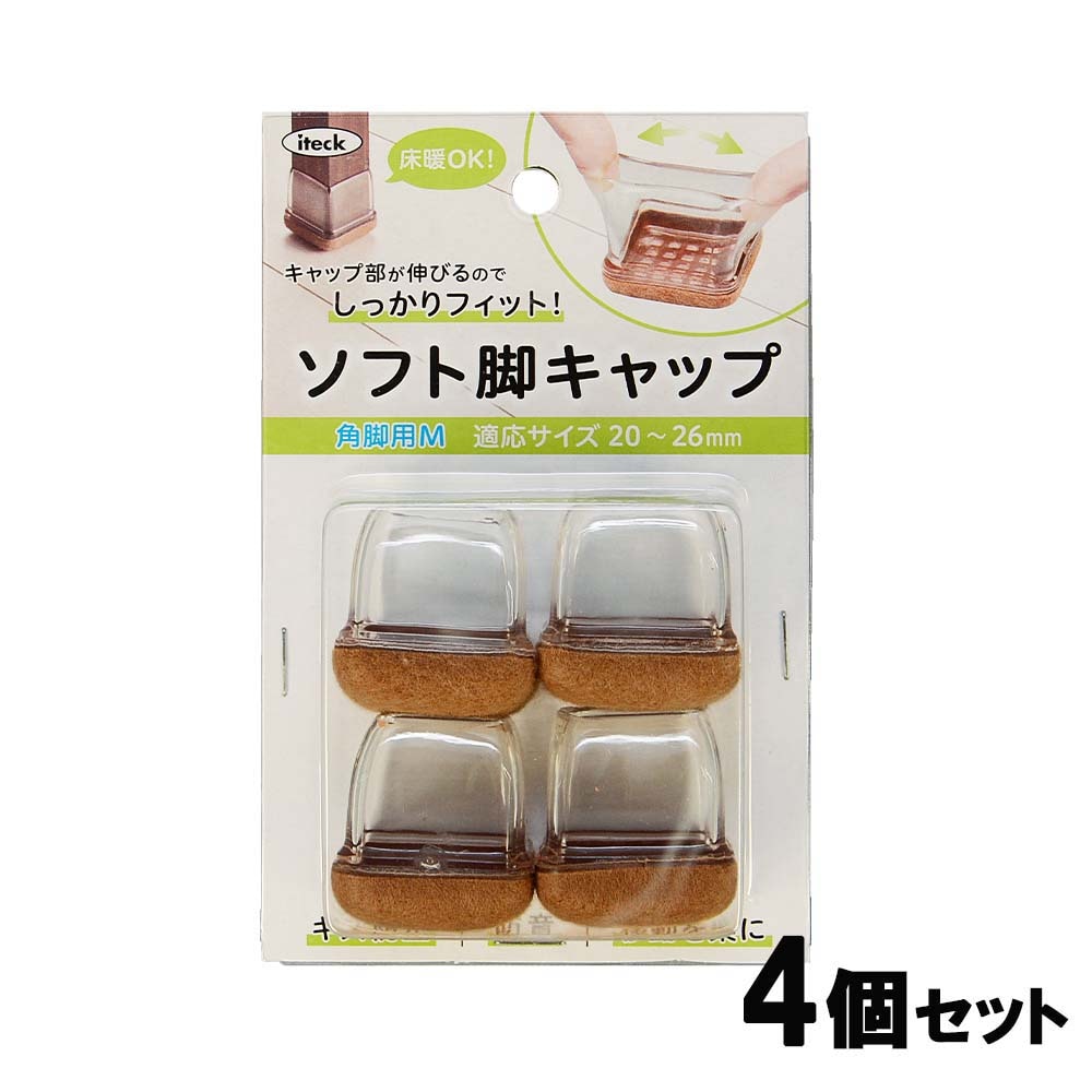 光 HIKARI ソフト脚キャップクリア角M 20～26mm 4個セット KSFK-2026 イス脚 脚キャップ キズ防止 イスソックス 家具保護材 