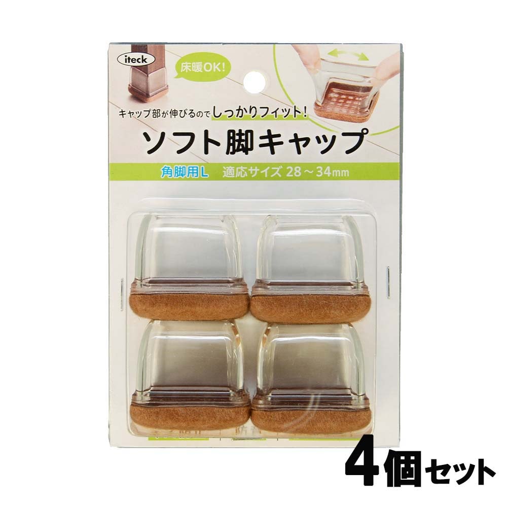 光 HIKARI ソフト脚キャップクリア角L 28～34mm 4個セット KSFK-2834 イス脚 脚キャップ キズ防止 イスソックス 家具保護材 