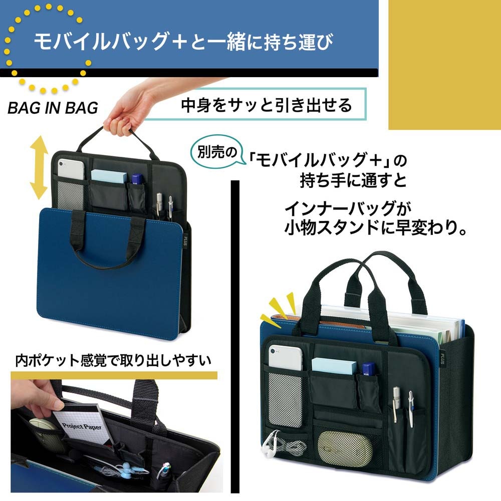 プラス PLUS モバイルバッグ＋用 インナーバッグ FL-001MB | プラス