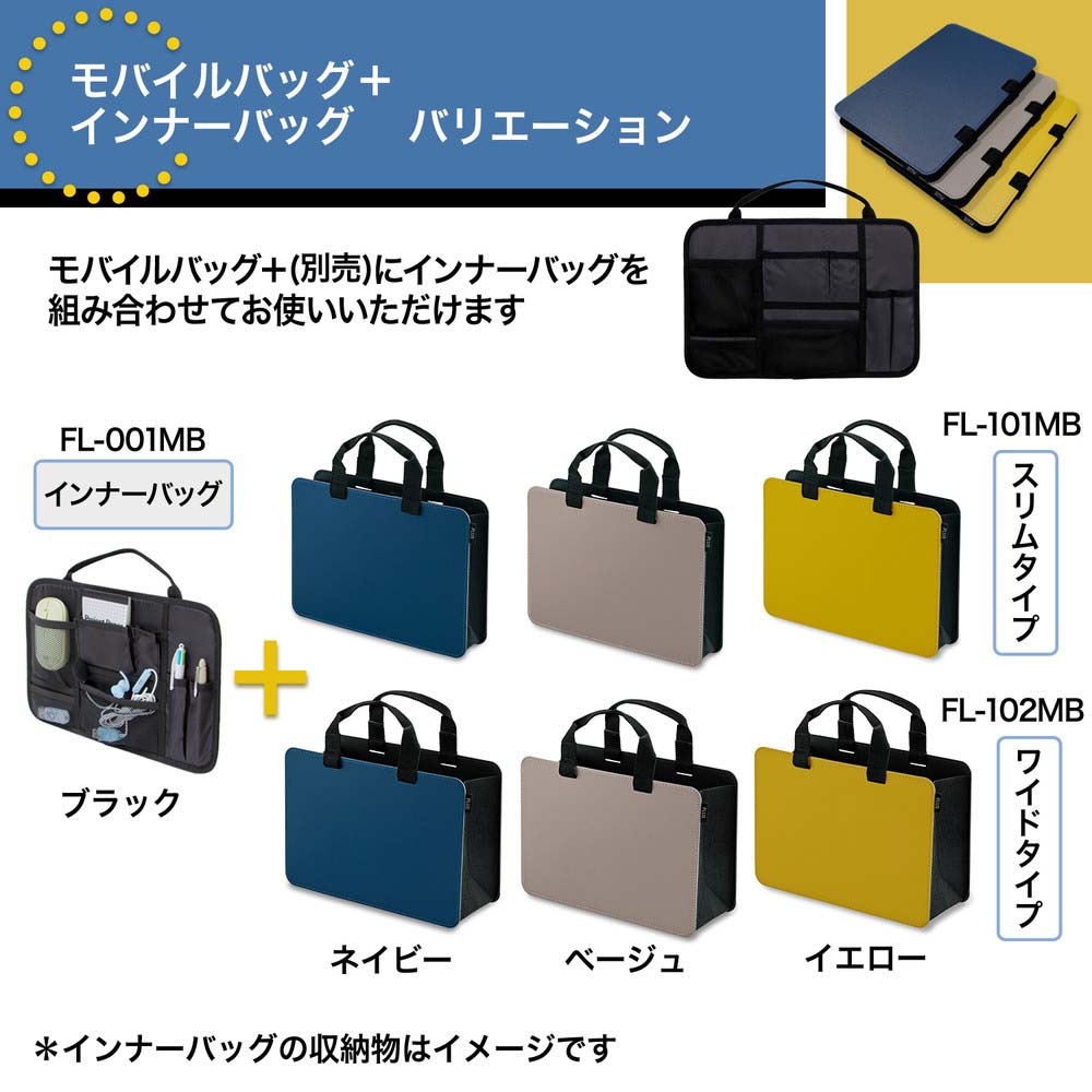 プラス PLUS モバイルバッグ＋用 インナーバッグ FL-001MB | プラス