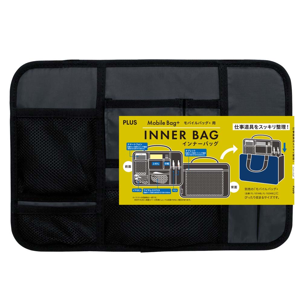 プラス PLUS モバイルバッグ＋用 インナーバッグ FL-001MB | プラス
