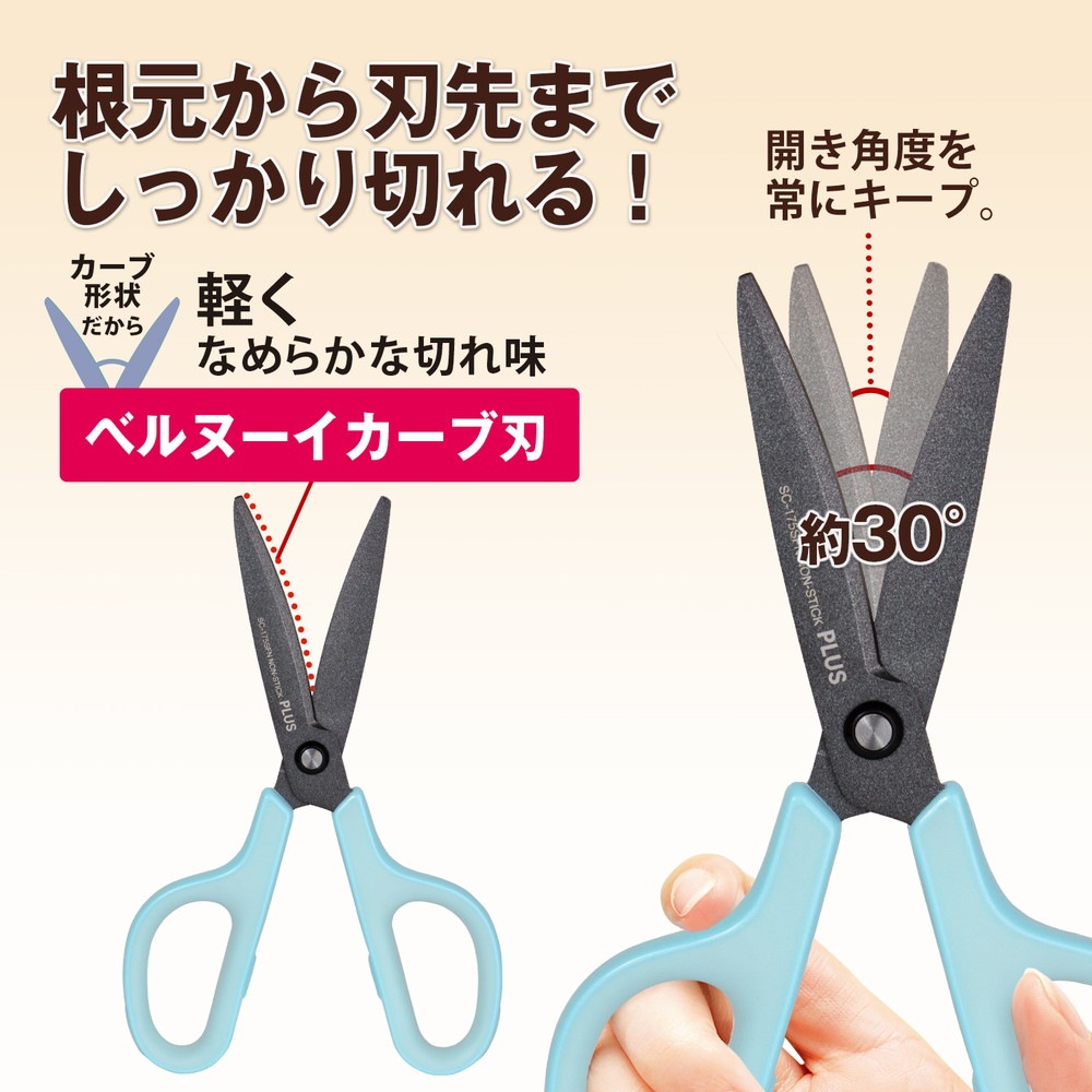 プラス(PLUS) はさみ フィットカットカーブ フッ素3D刃 SC-175SFN