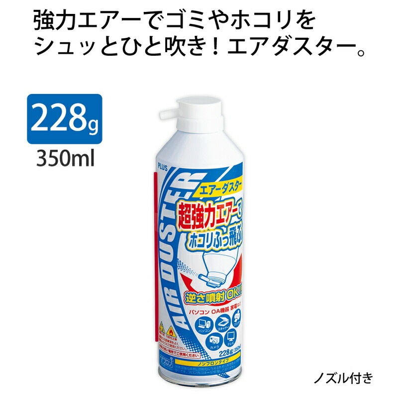 プラス(PLUS) エアダスター エアーダスター 超強力 1本入 OC-802 68
