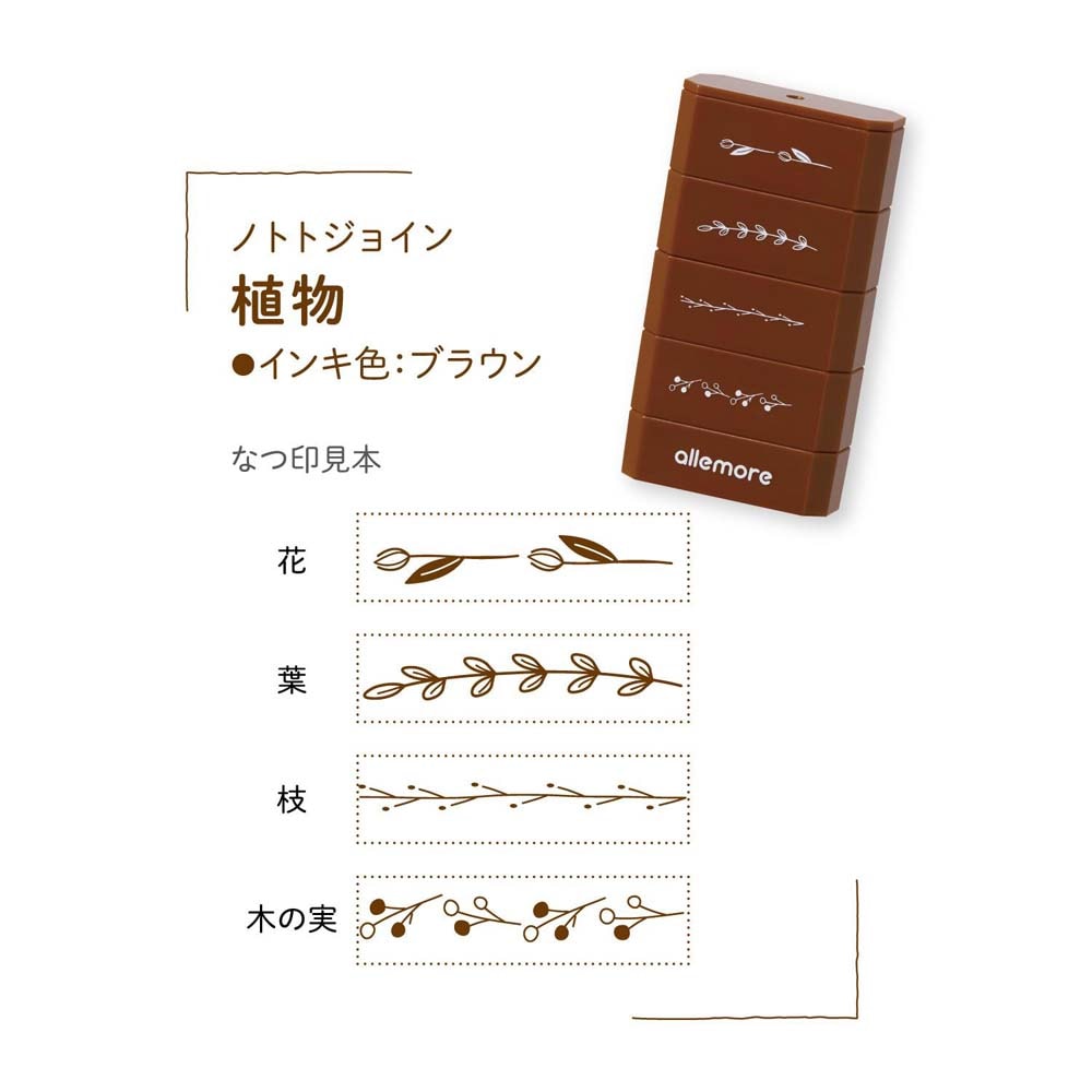 シャチハタ Shachihata 4連結スタンプ nototo join ノトトジョイン