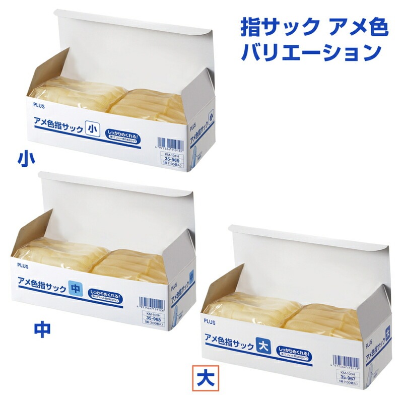 (お得セット×300) ナナコ 指サック アメ色 小 10個入 お得セット×300) ナナコ 指サック アメ色 小 10個入