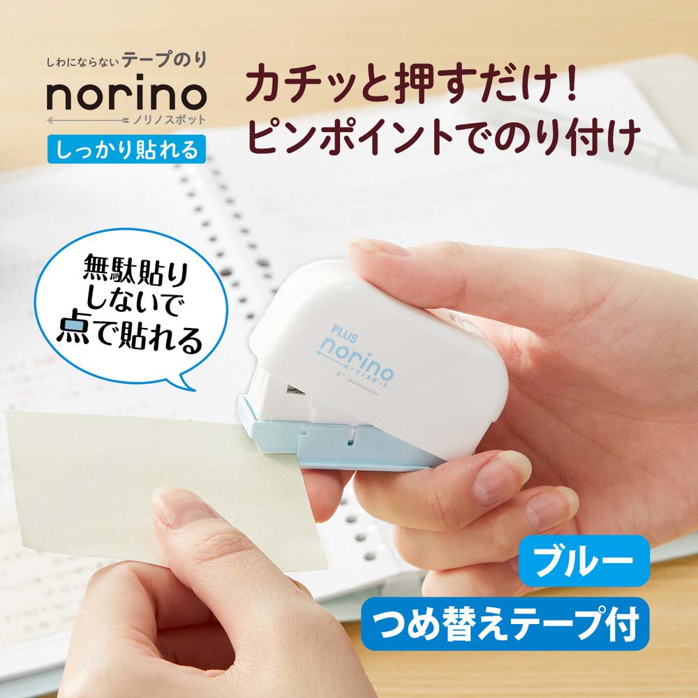 プラス PLUS テープのり ノリノスポット しっかり貼れる ブルー TG