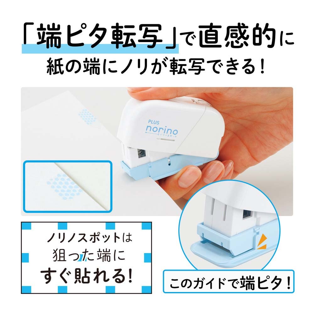 プラス PLUS テープのり ノリノスポット しっかり貼れる ブルー TG
