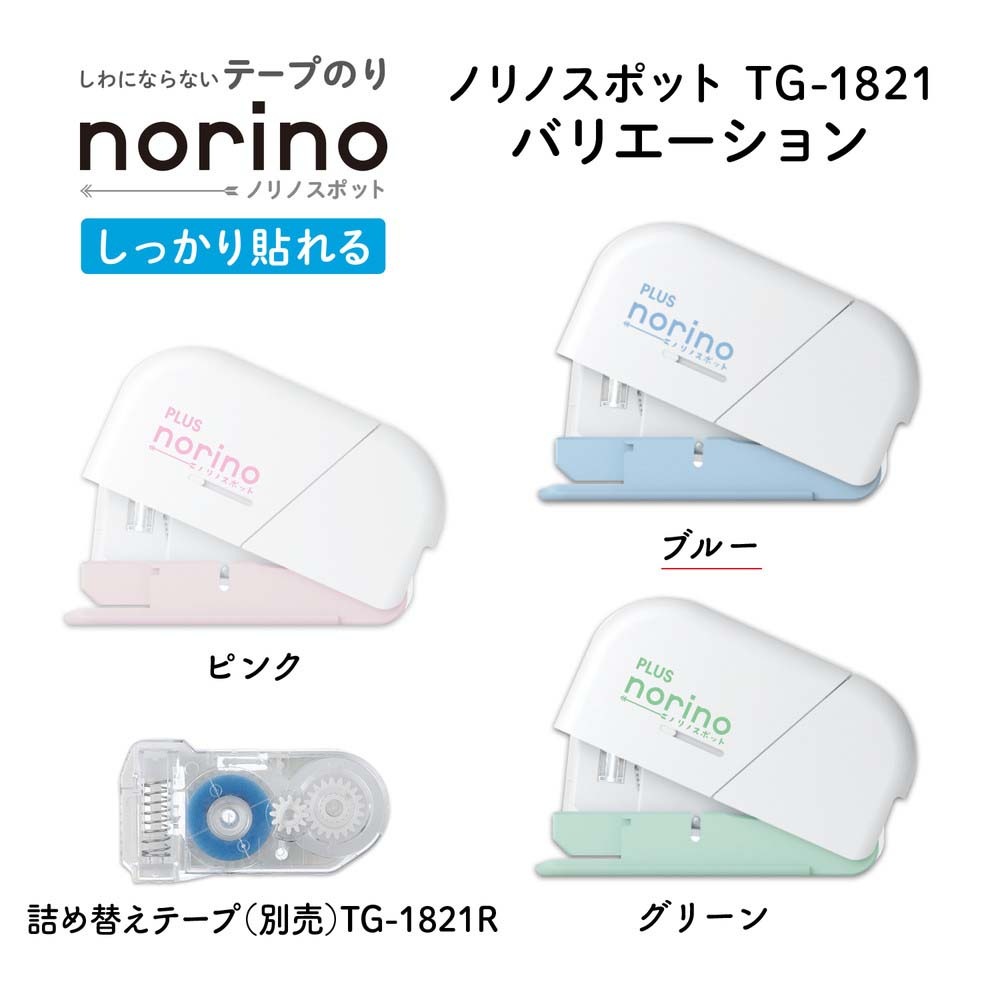 プラス PLUS テープのり ノリノスポット しっかり貼れる ブルー TG