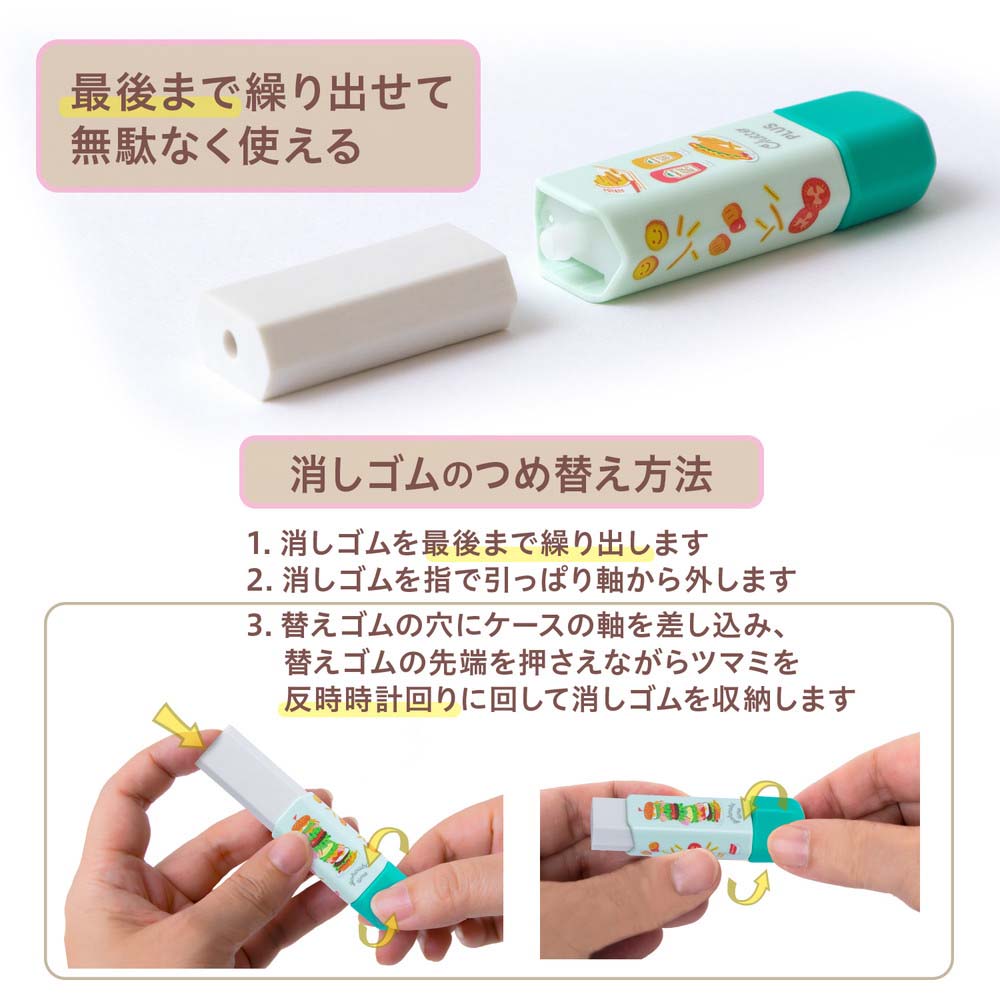 プラス PLUS 消しゴム くるっと 限定２４ ハンバーガー ER-0111 36711