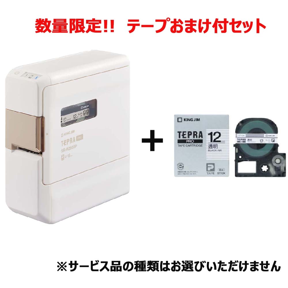 キングジムテプラSR-R2500Pテープ4本&おまけテープ