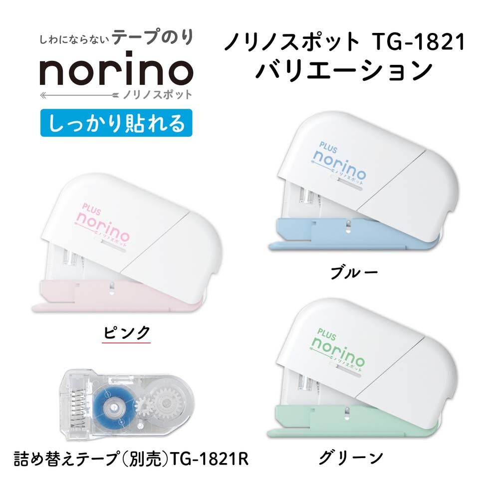 プラス PLUS テープのり ノリノスポット しっかり貼れる ピンク TG