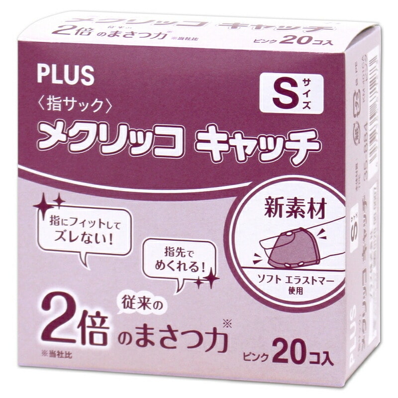 プラス (PLUS) 指サック リング型 メクリッコキャッチS ピンク KM-401CA 箱入り 20個 35-884