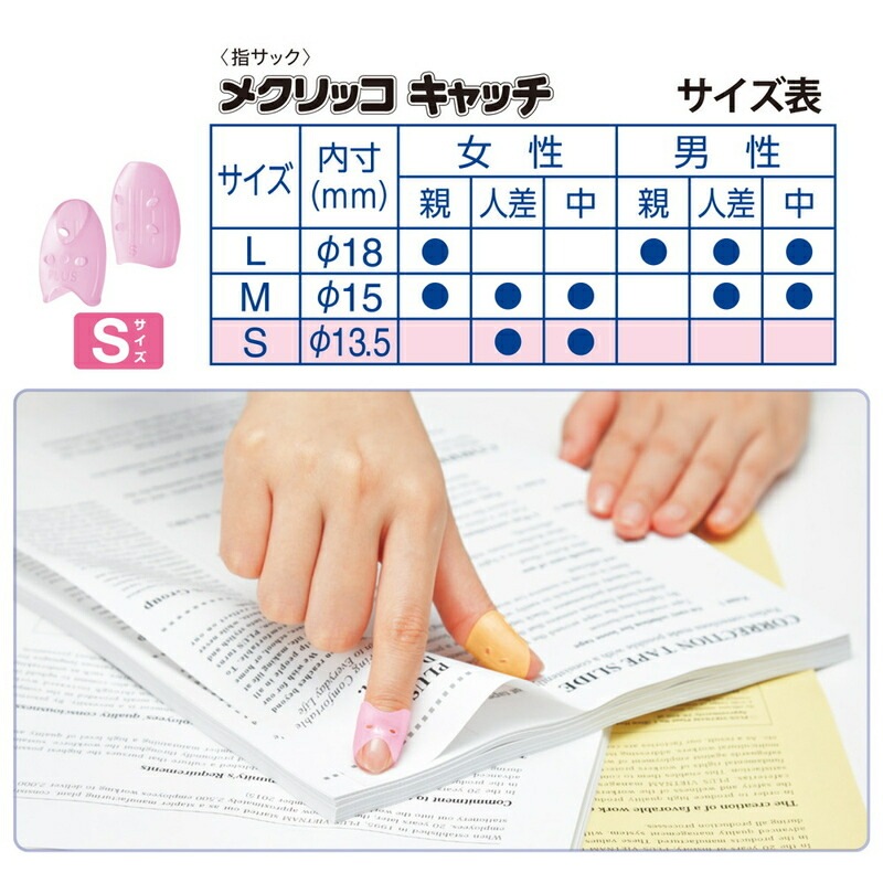プラス (PLUS) 指サック リング型 メクリッコキャッチS ピンク KM-401CA 箱入り 20個 35-884