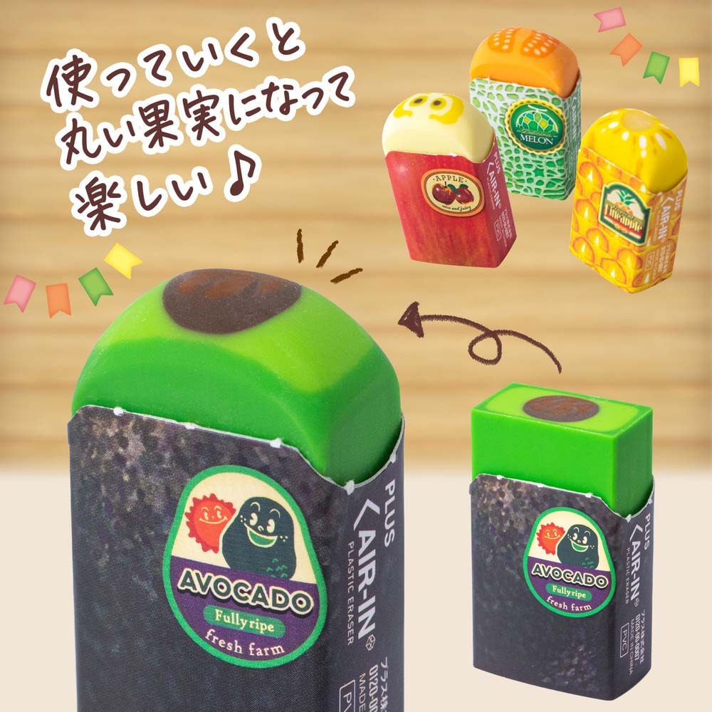 プラス PLUS エアイン フルーツ消しゴム 第二弾 アボカド ER-0311 10個