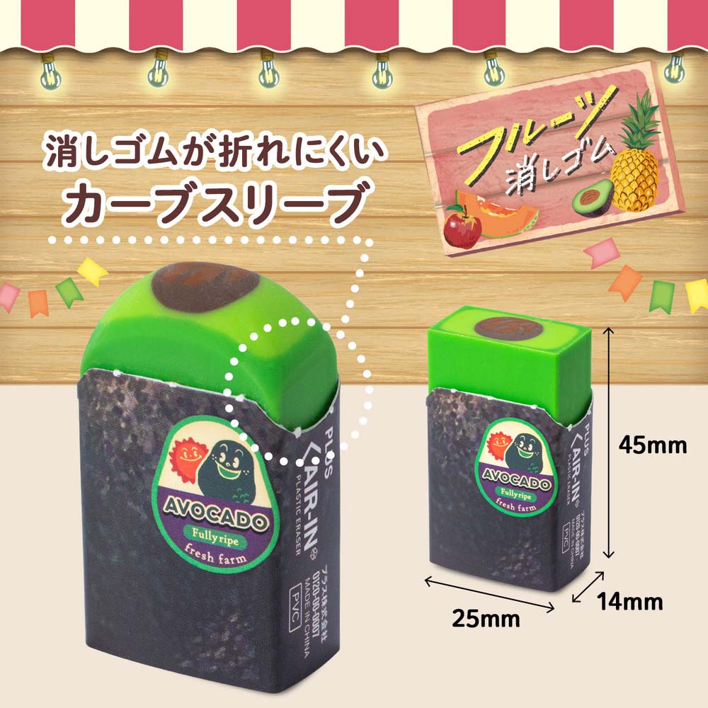 プラス PLUS エアイン フルーツ消しゴム 第二弾 アボカド ER