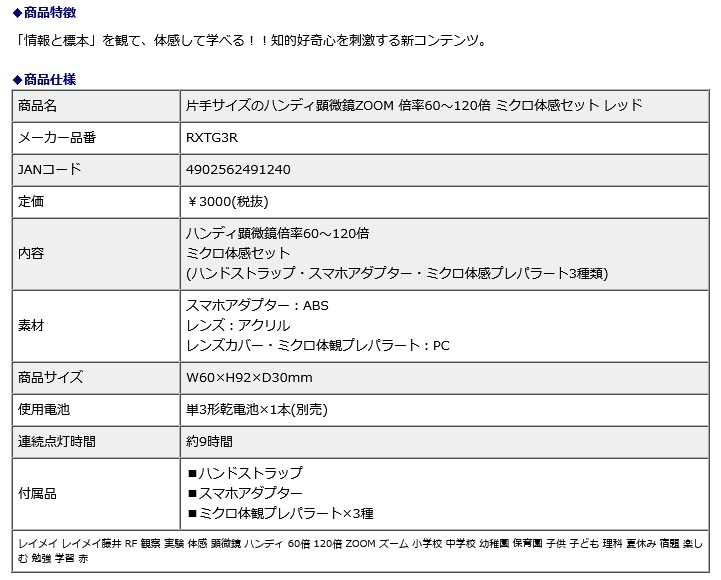 レイメイ藤井 raymay 片手サイズのハンディ顕微鏡ZOOM 倍率60-120倍 ミクロ体感セット レッド RXTG3R