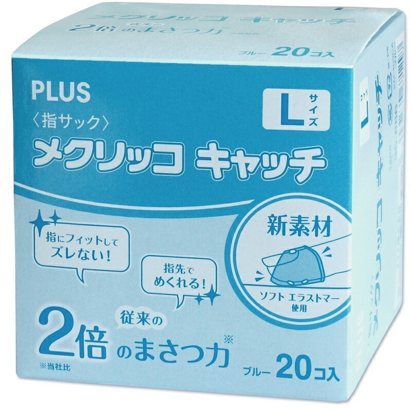プラス PLUS 指サック リング型 メクリッコキャッチL ブルー KM-403CA 箱入り 20個 35-886