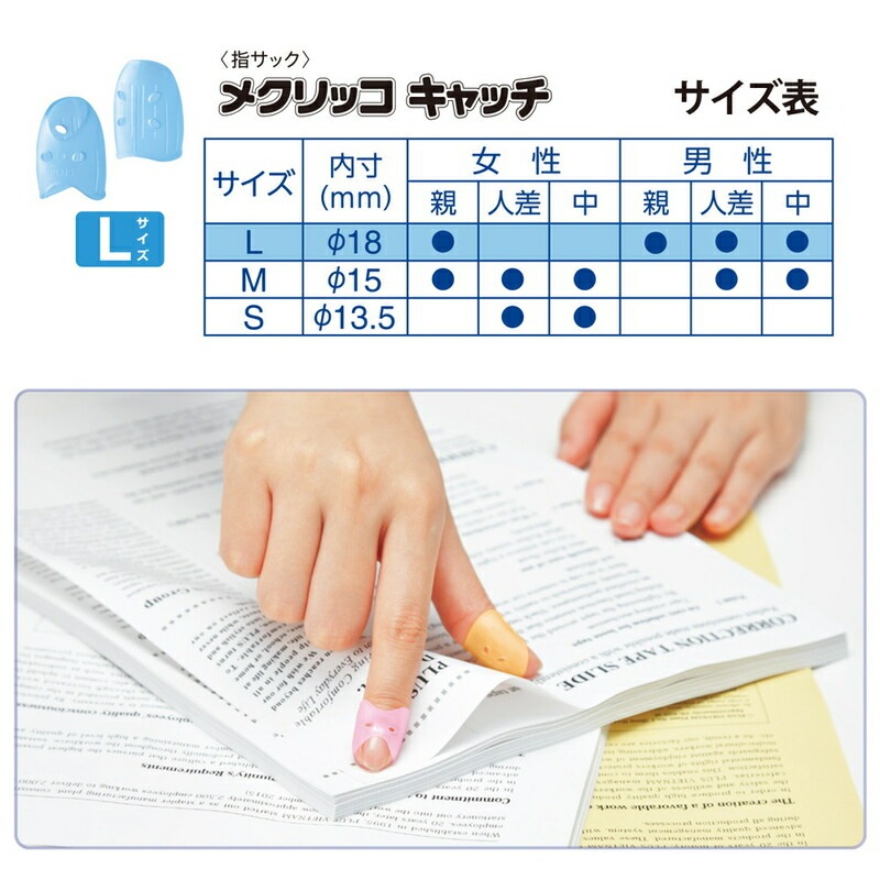 プラス PLUS 指サック リング型 メクリッコキャッチL ブルー KM-403CA 箱入り 20個 35-886