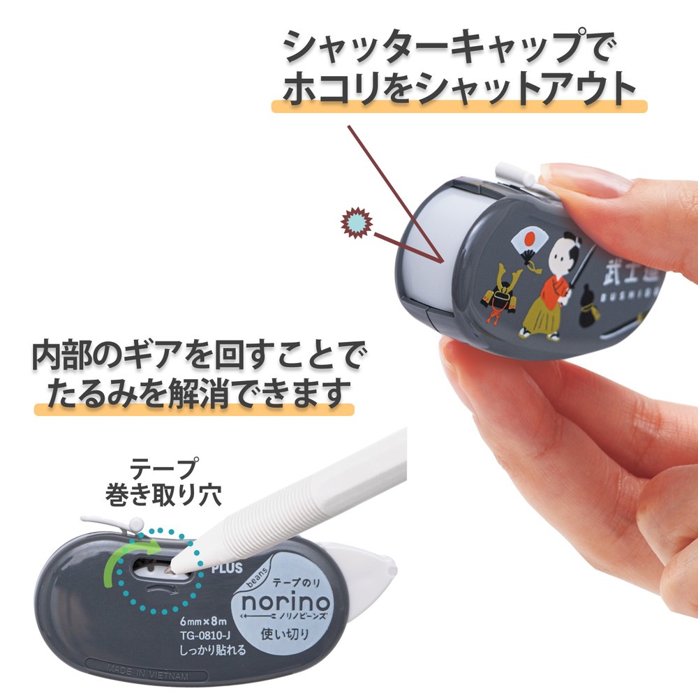 プラス PLUS テープのり 日本のお土産シリーズ ノリノビーンズ 武士道