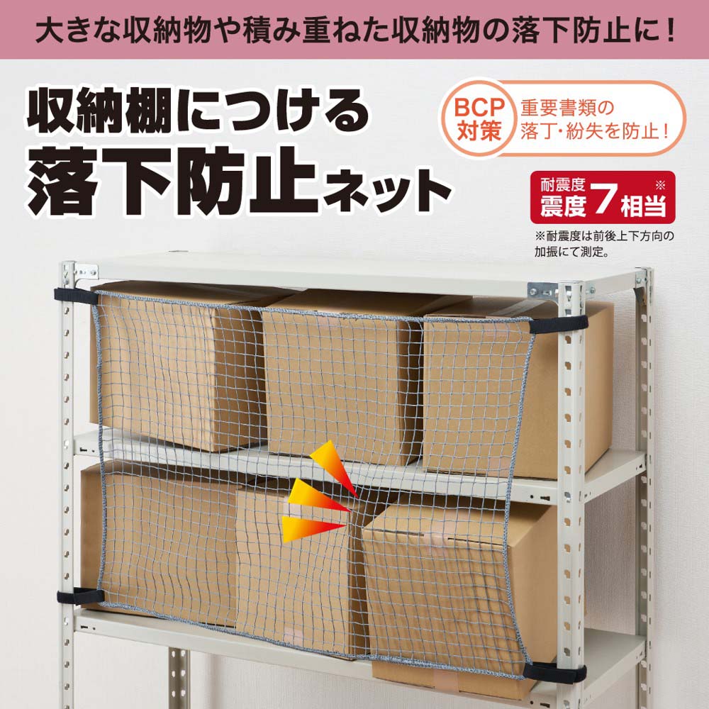 本棚1500円〜説明欄をおよみください▼運搬可能▼DIY落下防止ワイヤー付 落下防止無し　多数 収納棚につける落下防止ネット｜キングジム公式ストア - キングジム