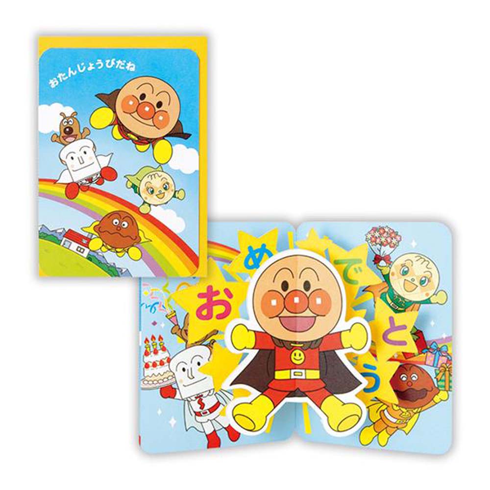 誕生祝い 立体カード アンパンマン レインボー 3 816933 バースデイ