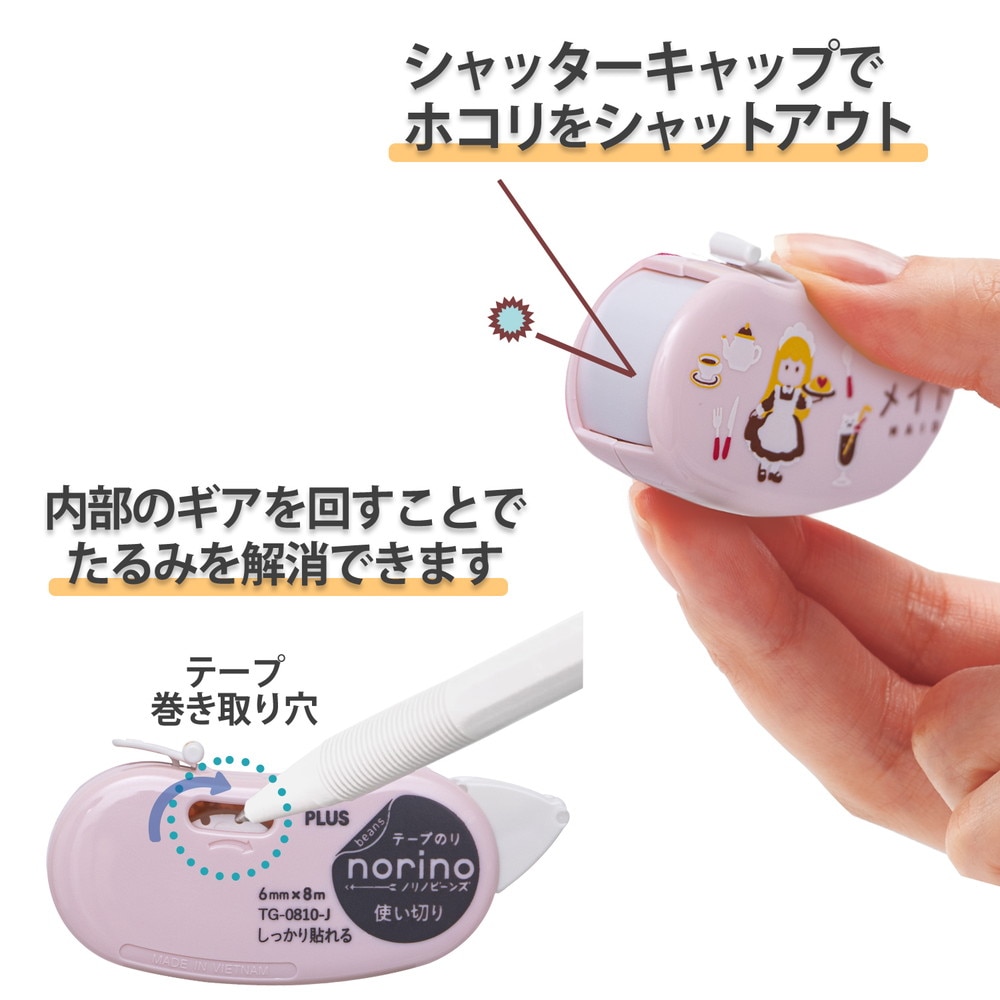 プラス PLUS テープのり 日本のお土産シリーズ ノリノビーンズ メイド