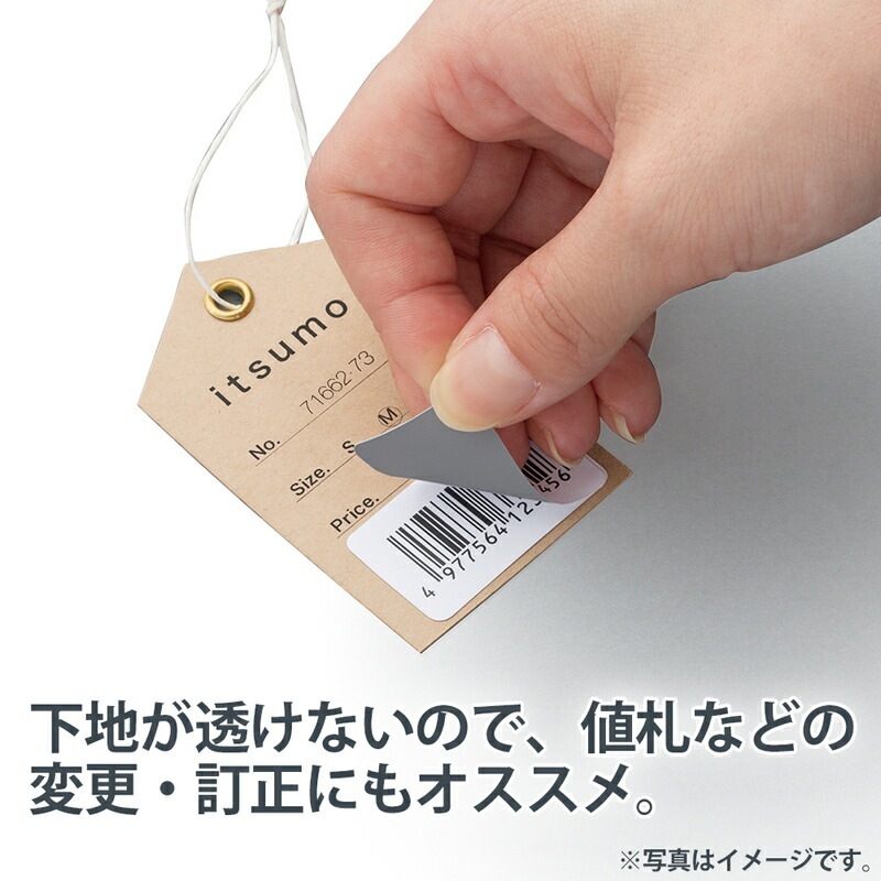 プラス(PLUS)ラベル いつもの下地が透けないラベル リメイク・修正用