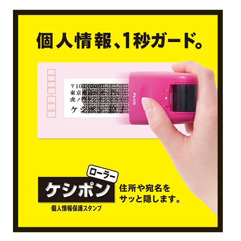 【中古】プラス 個人情報保護スタンプ ローラーケシポン イエロー IS-500CM-B 37-649 Amazon.co.jp: プラス 個人情報保護スタンプ ローラーケシポン