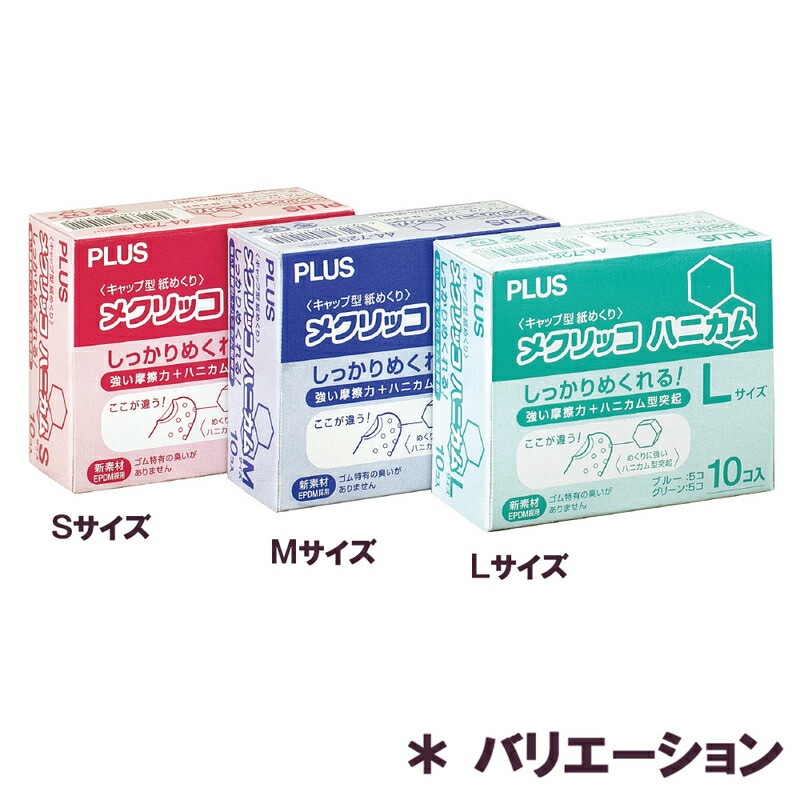 プラス(PLUS) 指サック メクリッコ ハニカム L 10個入 徳用