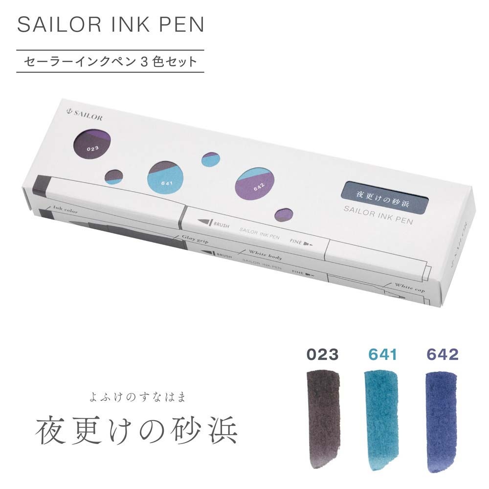 もえたん　ぱすてるインク　イベント限定品　４個セット セーラー万年筆 SAILOR インクペン 3色セット 夜更けの砂浜