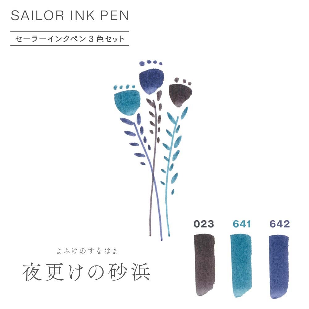 もえたん　ぱすてるインク　イベント限定品　４個セット セーラー万年筆 SAILOR インクペン 3色セット 夜更けの砂浜