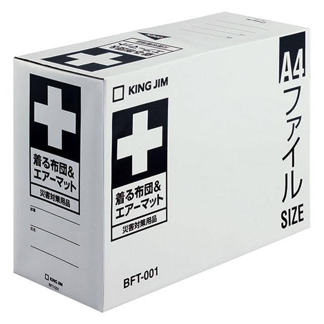 キングジム＜KING JIM＞ 着る布団＆エアーマット＜Ｓサイズ＞ BFT-002