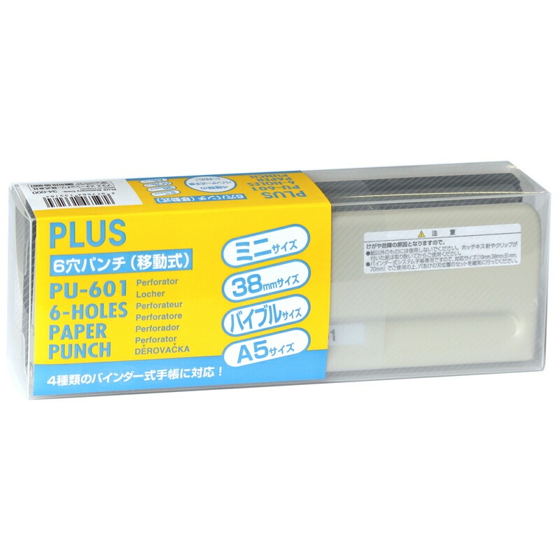 穴田さん専用 プラス PLUS パンチ バインダー式 手帳 パンチ 6穴 穴径5.5mm PU-601